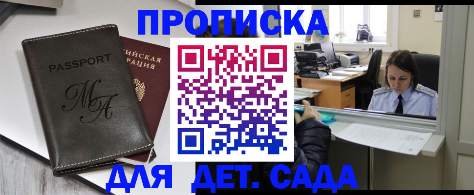 прописка для работы в Оренбургской области
