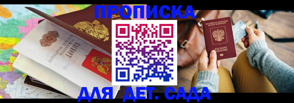 временная регистрация для школы в Оренбургской области