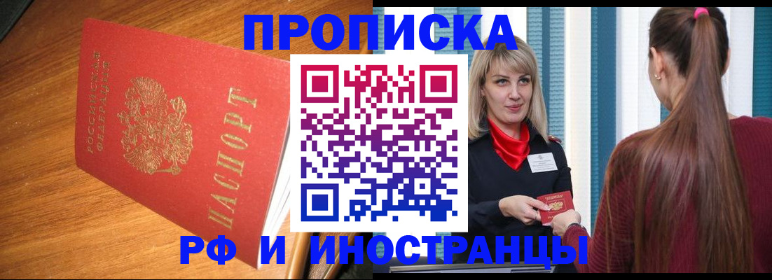 прописка 2025 в Оренбургской области