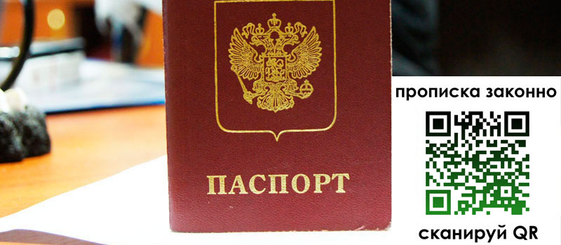 прописка в Оренбургской области